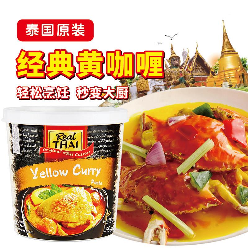 泰国丽尔泰黄咖哩酱1kg鸡肉牛肉调味家用商用咖哩膏鱼蛋原装进口