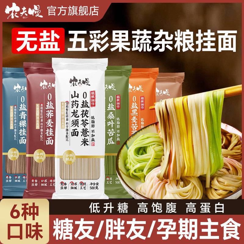 无盐果蔬面条荞麦龙须挂面无糖精0低脂肪全麦粗杂粮茯苓薏米山药