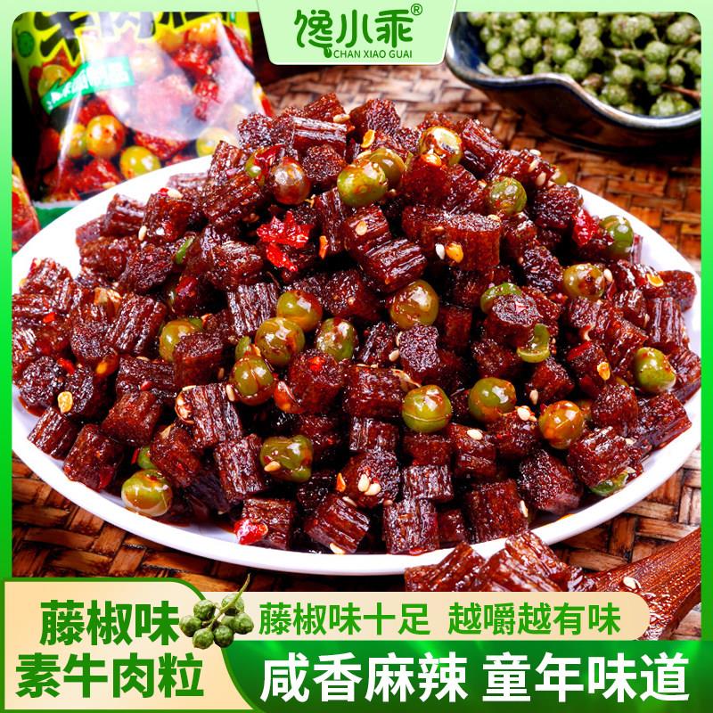 馋小乖藤椒素牛肉粒湖南特产面筋麻辣追剧小吃怀旧零食追剧休闲