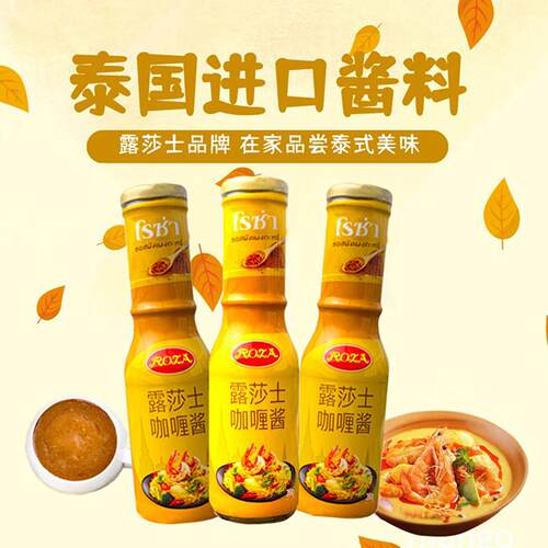 Roza露莎士泰国进口泰式咖哩酱黄调味料海鲜鱼虾蟹蛋鸡块拌饭酱料