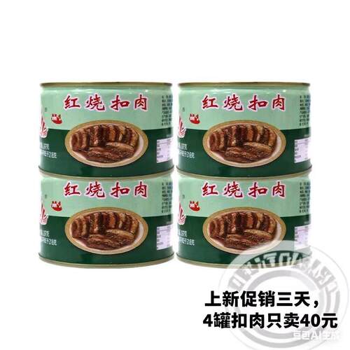 淮河牌红烧扣肉罐头397G*4蚌埠肉联厂扣肉虎皮五花肉预制菜下饭菜