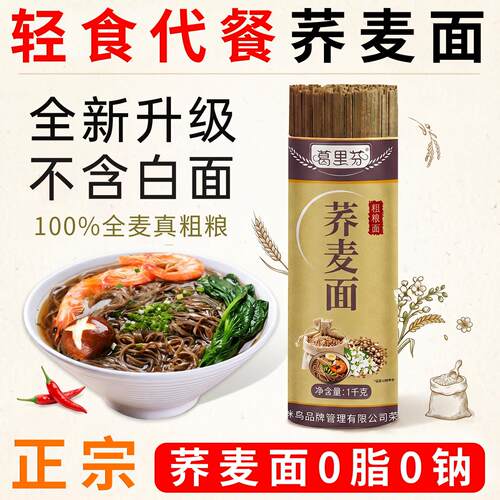 【代餐主食】荞麦挂面无糖精0脂肪0钠全麦杂粮孕妇健身高饱腹面条