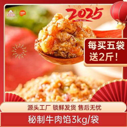 秘制牛肉馅（原味不辣）6斤装包子馅牛肉饼馅早餐商用金丝牛肉饼