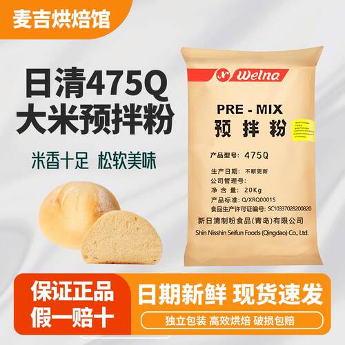 新日清大米预拌粉475Q面包粉5斤烘焙原料小包装家用麻薯粉司康粉