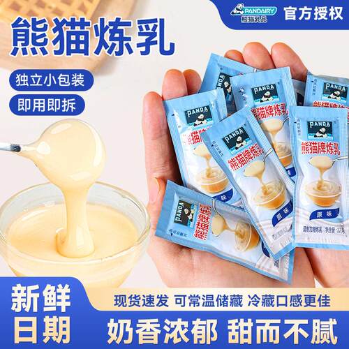 熊猫炼乳小包装家用儿童淡奶油小馒头烘培蛋挞咖啡奶茶店专用商用