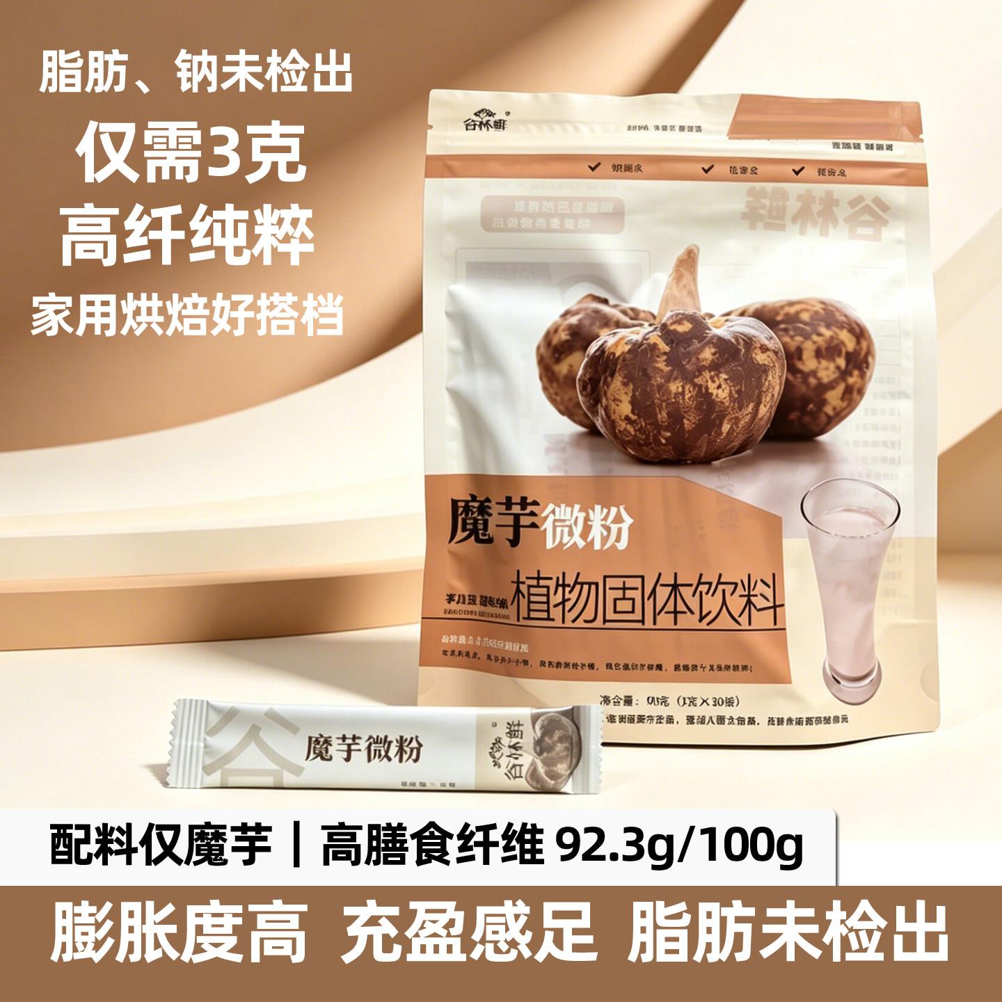 出口谷林鲜纯化魔芋微粉胶精生酮烘焙蛋糕饼干豆腐饱腹0碳水0淀粉