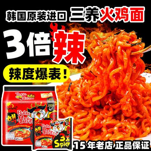 火鸡面三倍辣双倍3二2倍超辣变态辣韩国三养正品韩式samyang拌面