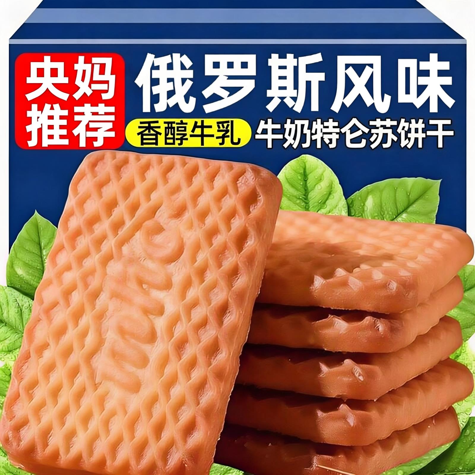 俄罗斯原装特浓牛奶饼干高钙老式特仑酥苏早餐单独小包装进口零食