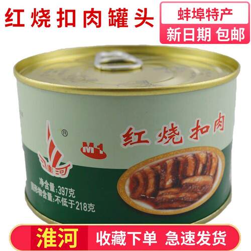 蚌埠特产 淮河牌红烧扣肉罐头五花肉加热即食卤味下饭菜397克包邮