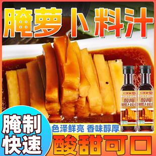 白老师 酸梅腌萝卜料汁糖醋酸甜腌咸菜酱菜泡菜调料包 家用商用