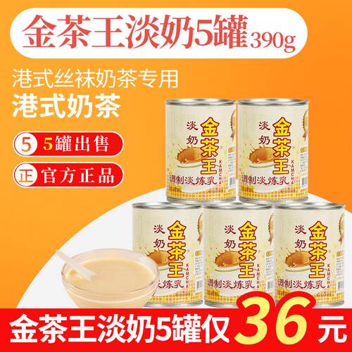 金茶王淡奶港式奶茶店专用黑白淡奶金茶王拼配茶红茶粉商用炼乳