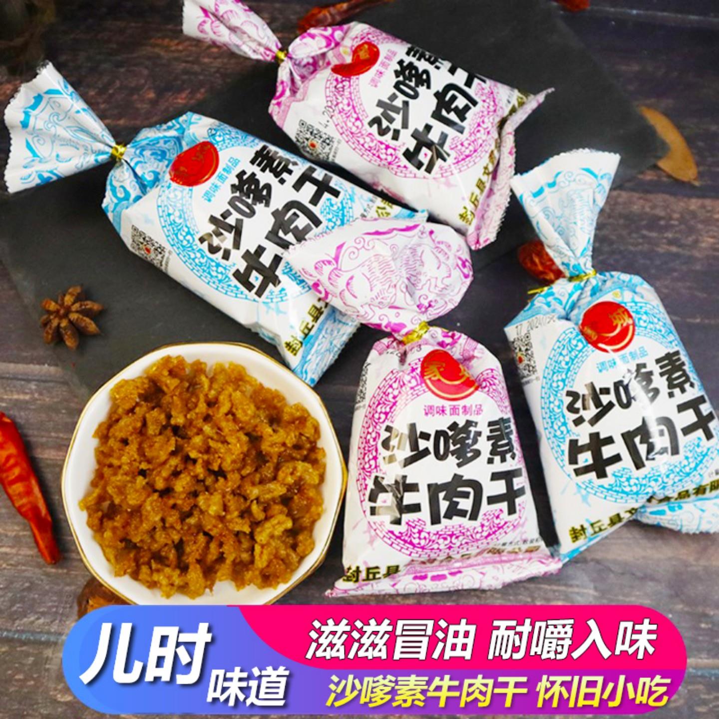 沙嗲素牛肉干辣条童年经典儿时怀旧麻辣沙爹牛肉粒小零食休闲小吃