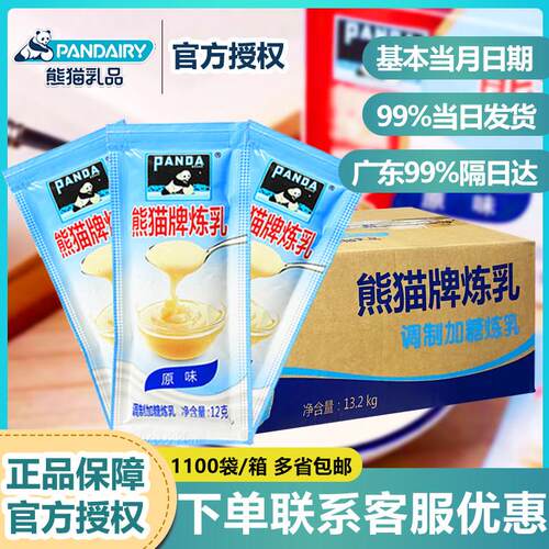 熊猫牌12克袋装炼乳 商用烘焙专用炼乳 整箱装咖啡专用炼乳