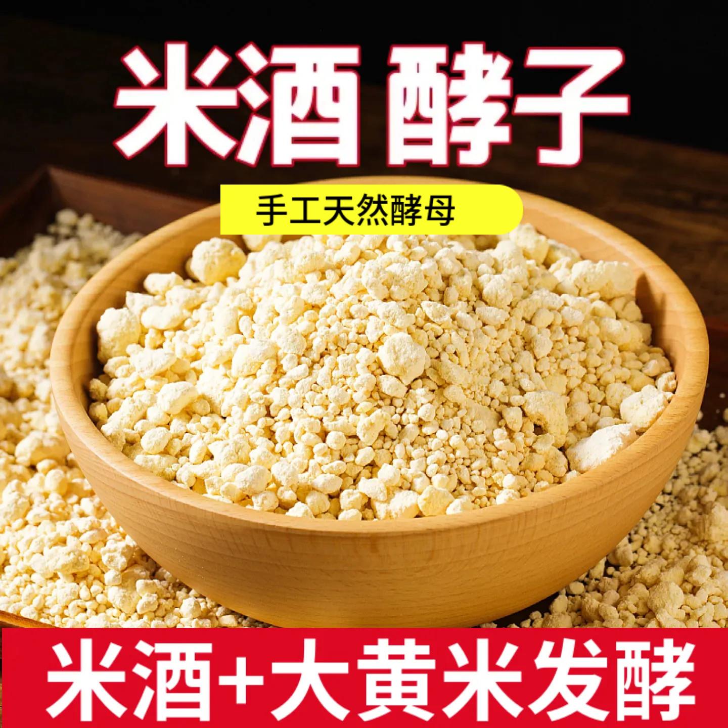 秦禾汉麦米酒老酵子天然酵母醪糟老面引子馒头包子发面更蓬松喧软图片