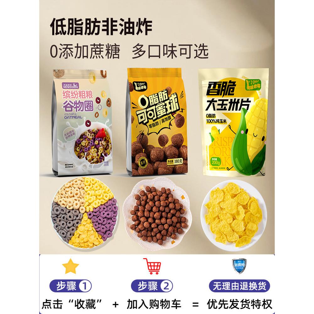 谷物圈早餐泡牛奶巧克力可可球谷物脆燕麦片儿童零食0低脂无糖精