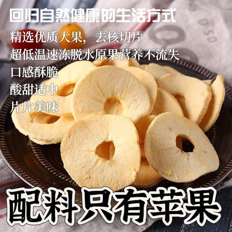 冻干苹果脆片儿童零食脱水山东苹果干无加糖无添加水果干泡水煲汤