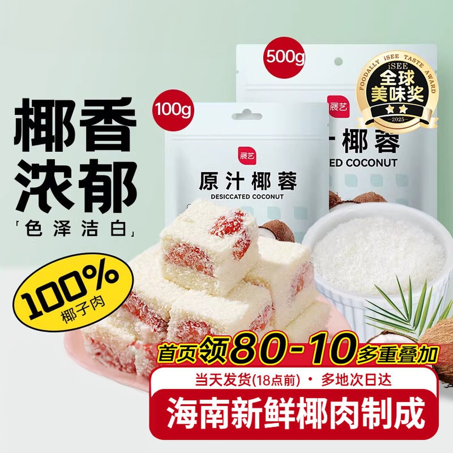 椰蓉椰丝奶油小方面包糯米糍椰碎椰浆烘焙专用粉家用月饼原料