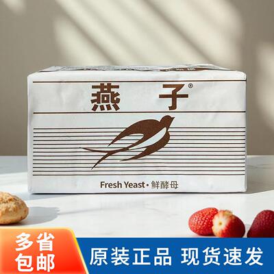 法国乐斯福燕子鲜酵母500g耐高糖型高活性发酵粉稳定性好商用家用
