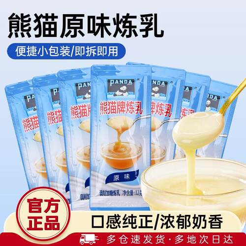 熊猫炼乳12g小包装儿童无添加低脂官方旗舰店咖啡专家用商旗舰店