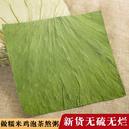 糯米鸡专用荷叶干菏叶茶蒸饭熬粥藕叶何叶河叶莲叶刮油莲藕叶