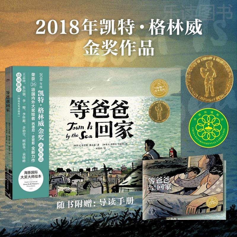 【点读版】等爸爸回家 国际获奖精装海豚绘本花园儿童图画故事书0-1-2-3-4-5-6岁幼儿园宝宝亲子阅读幼儿读物硬壳