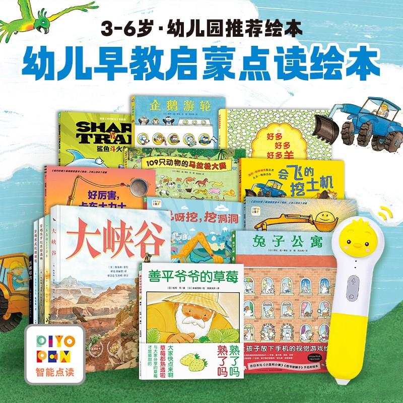 【点读版】儿童绘本1到3岁到6岁图画故事书幼儿园阅读海豚绘本花园善平爷爷的草莓平装宝宝亲子阅读piyo pen小鸡球球点读绘本