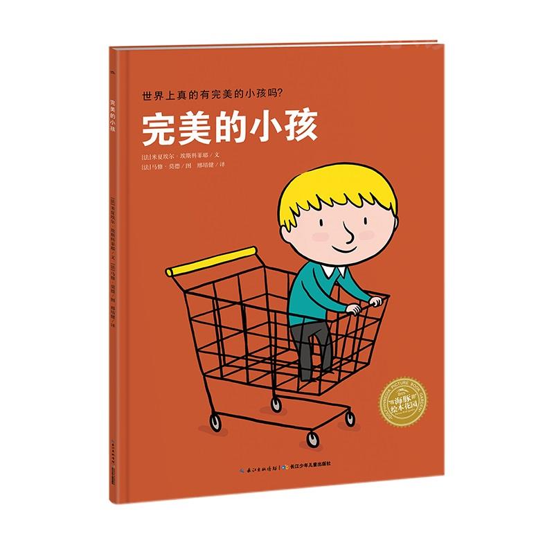 【点读版】完美的小孩平装海豚传媒官方旗舰店心喜阅小鸡球球小猴皮皮点读绘本3-6岁幼儿园宝宝品格养成育儿成长儿童图画故事睡前