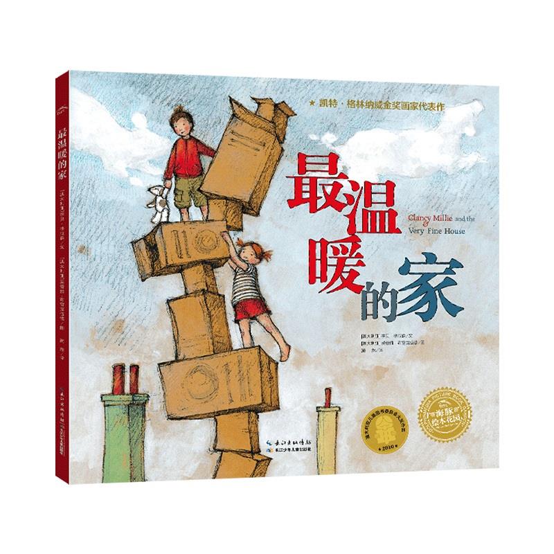 【点读版】温暖的家（平装）海豚绘本花园海豚传媒