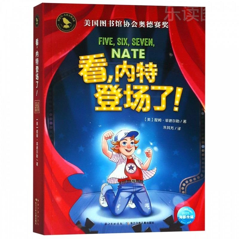 知更鸟·大奖大师书系：看，内特登场了！