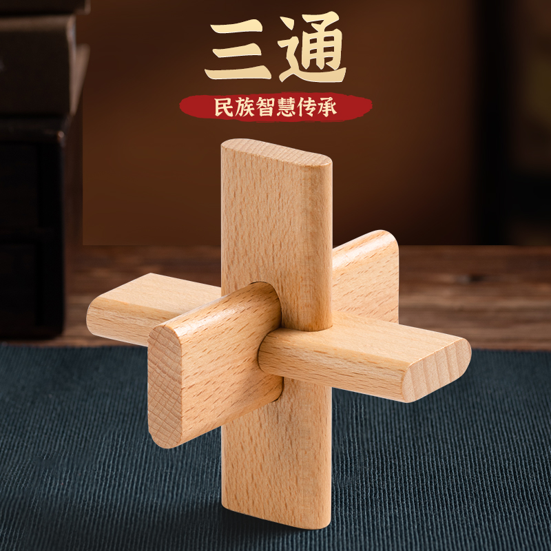 小印象魯班鎖孔明鎖全套單個三通