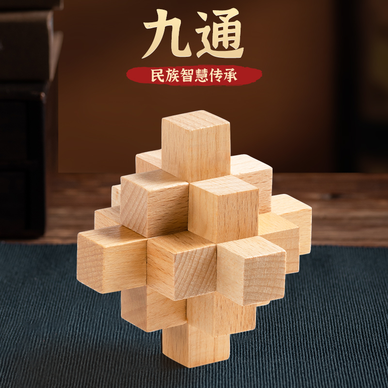 榉木鲁班锁小印象智力玩具