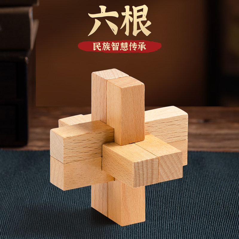 六根 鲁班锁榉木儿童成人智力玩具入门地狱级难度全套礼盒孔明锁