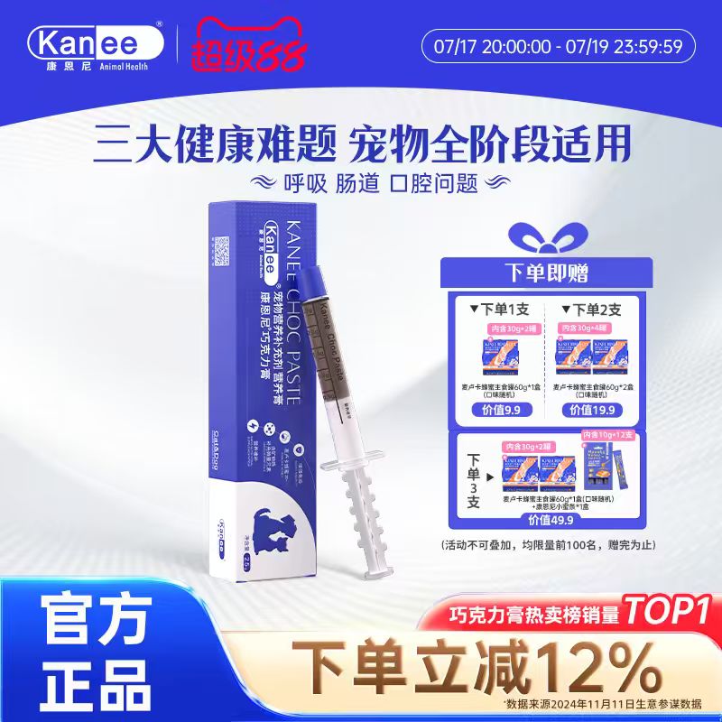 康恩尼巧克力免疫膏25g 赠麦卢卡蜂蜜主食罐60g 24元 - 86线报