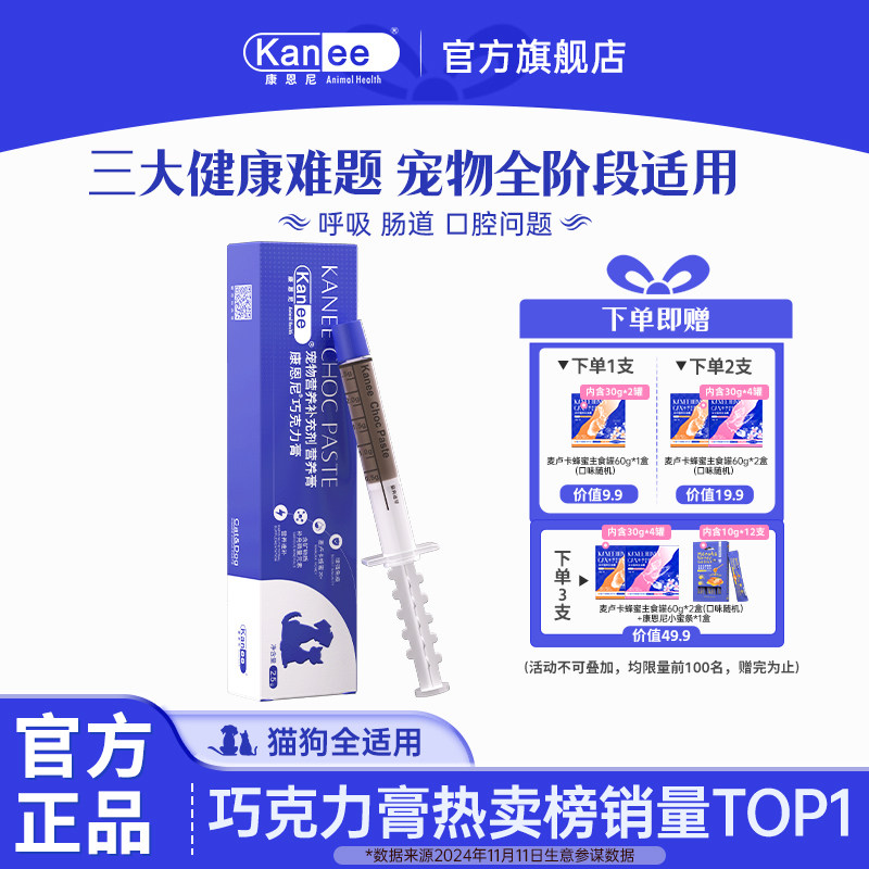 康恩尼巧克力膏营养膏25g 赠麦卢卡蜂蜜主食罐60g 25元 - 86线报