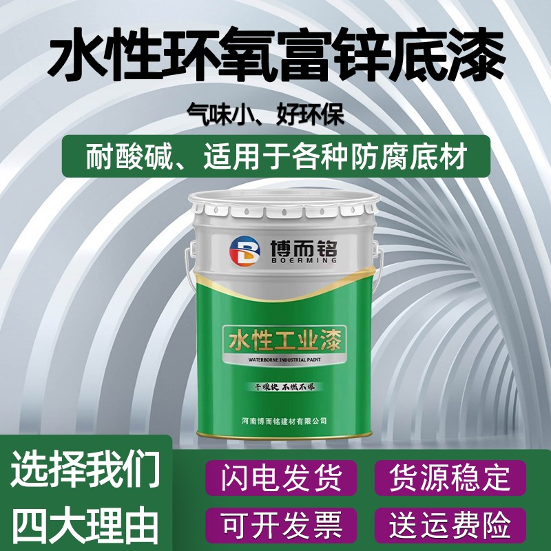 水性环氧富锌底漆重防腐灰色桥梁机械设备不锈钢镀锌管漆环保底漆
