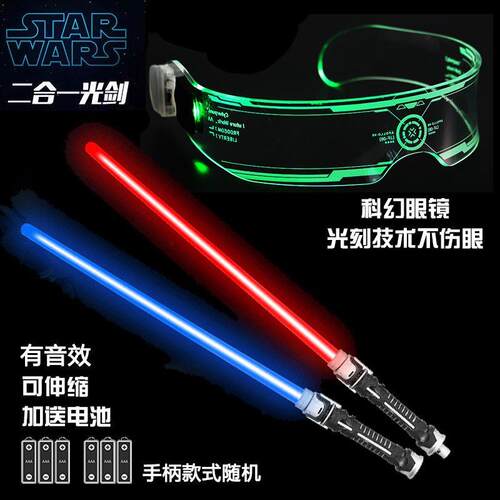 网红炫酷黑科技儿童玩具光剑男