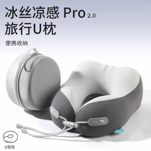 旅行U型枕便携式记忆棉护颈枕
