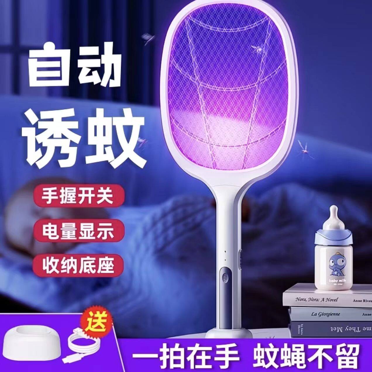 电蚊拍2026新款超强力家用室内