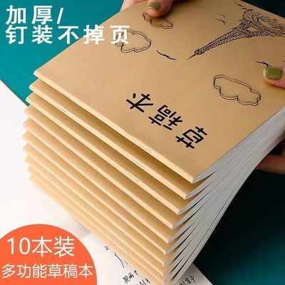 加大铁塔草稿本ins高颜值学生白纸本高中生考研专用护眼草稿纸超厚数学演草本验算打草稿专用初中大学生笔记