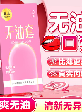 美诺女用口胶套无储超薄避孕套女性专用口套清爽无油无味口爱套tt