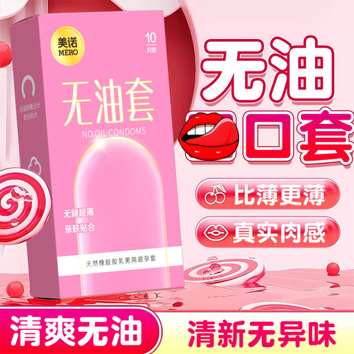 【无油口胶套】女性专用清爽无油口胶套~私密发货~