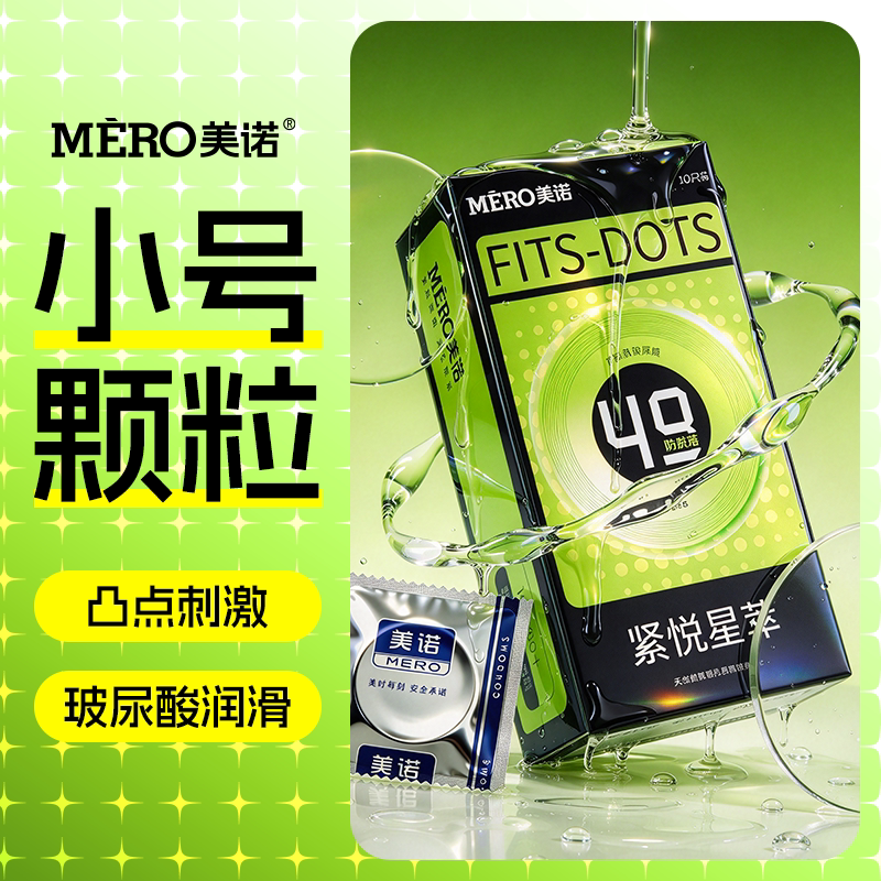 美诺小号快感颗粒避孕套防脱落紧致贴合夫妻情趣安全套