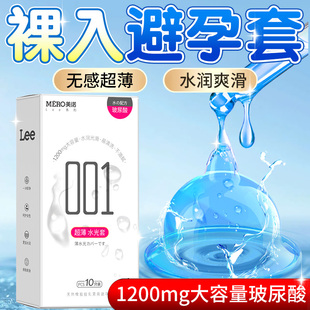 LEE水多多避孕套1200mg玻尿酸超润超薄裸入女性巨多水安全套男byt