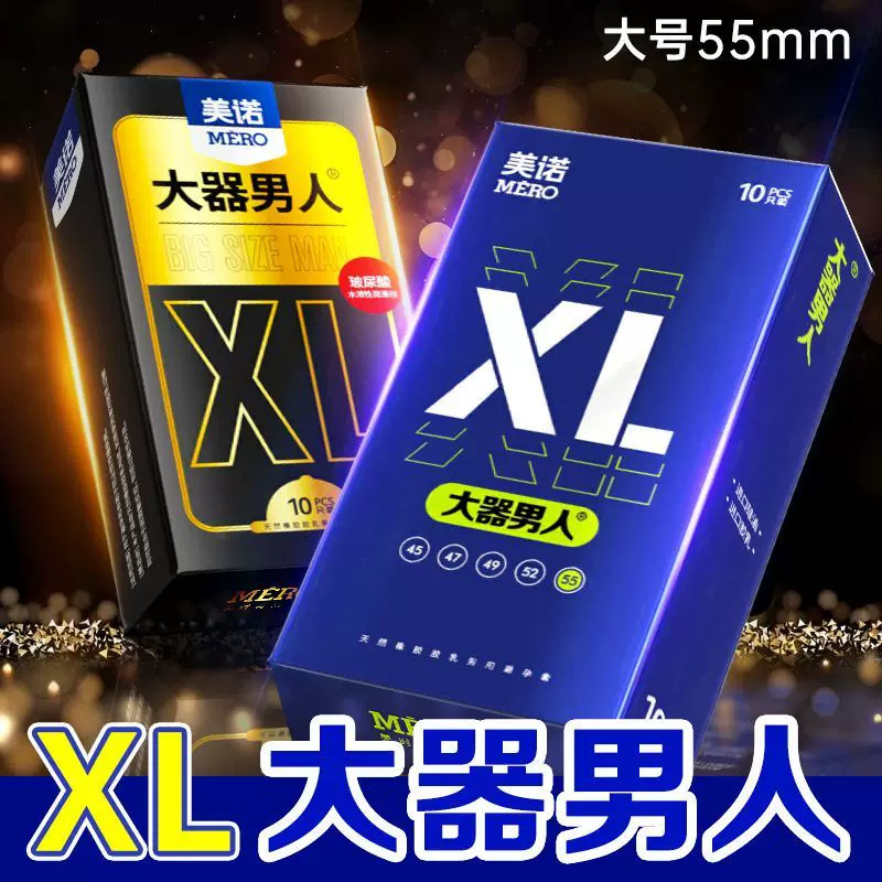 美诺大器男人男用安全套XL大号55mm玻尿酸避孕套超薄持久装10只装