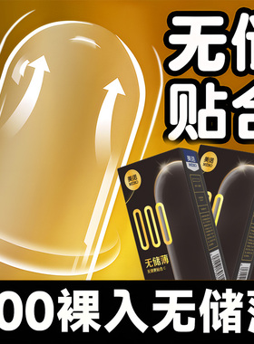 美诺【无储贴合】超薄000避孕套男用裸入情趣成人计生用品安全套