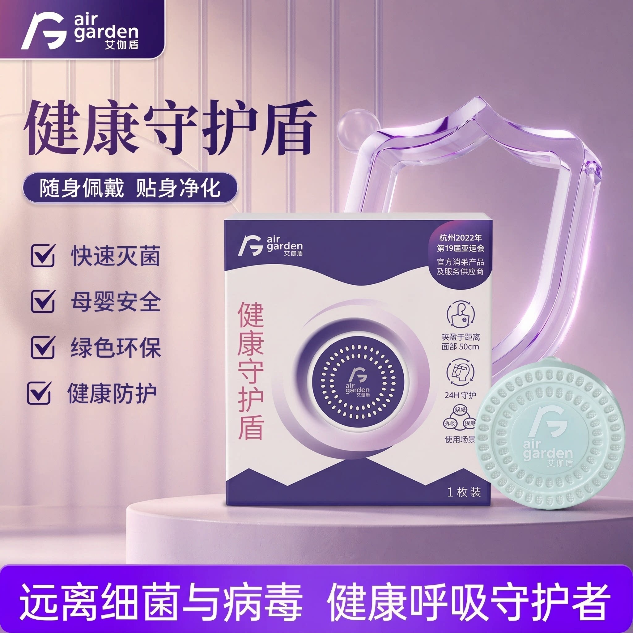艾伽盾守护盾儿童贴身防护30天