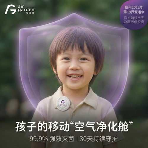 艾伽盾守护盾儿童贴身防护30天