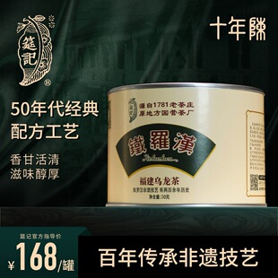 【1950系列铁罗汉十年陈】筵记茶业武夷岩老茶非遗足火高端50g/罐