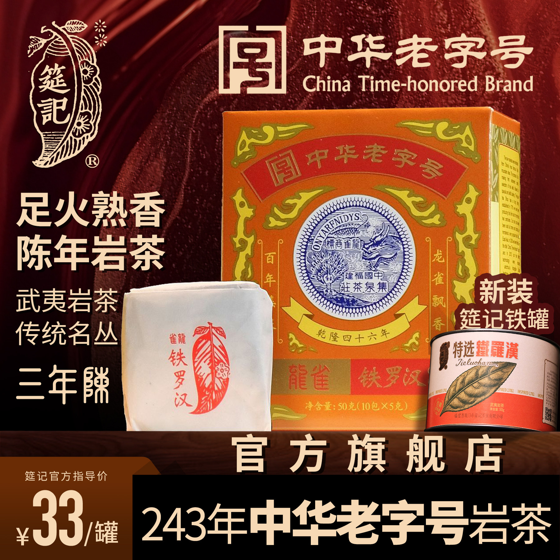 官方旗舰特选铁罗汉中华老字号茶图片