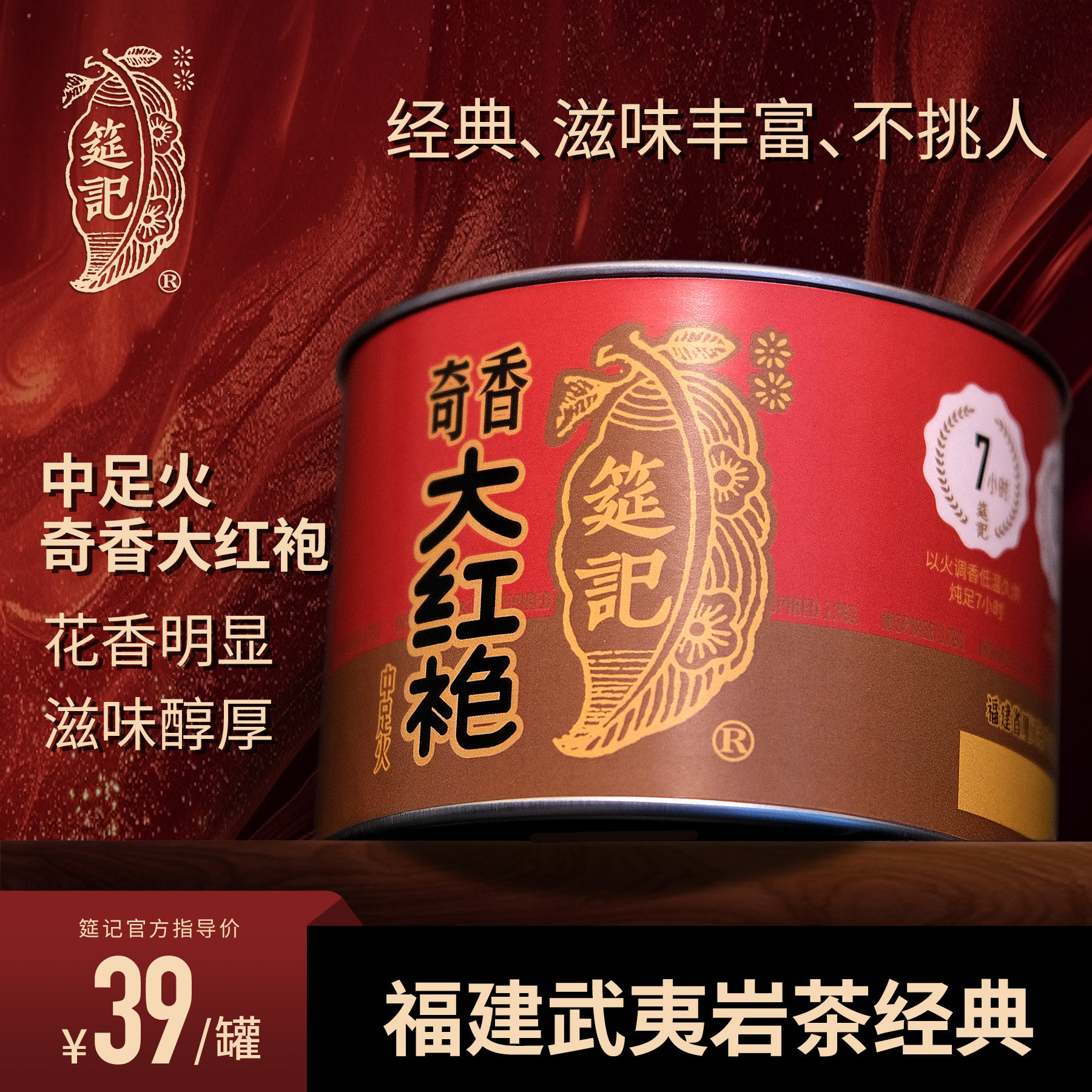 【奇香大红袍中足火】筵记茶业武夷岩茶乌龙经典散装50克/罐